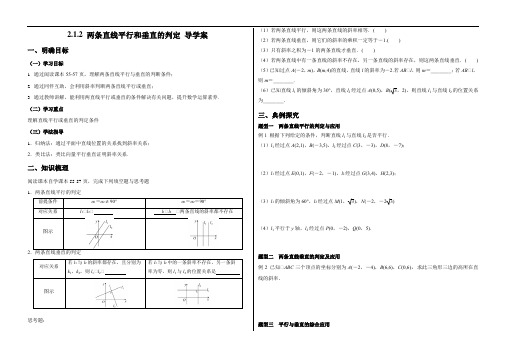 两条直线平行和垂直的判定(导学案) 高二上学期数学人教A版(2019)选择性必修第一册