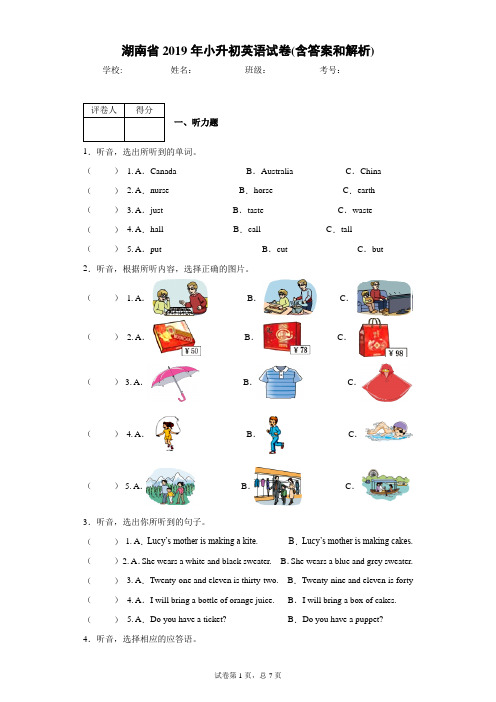 湖南省2019年小升初英语试卷(含答案和解析)