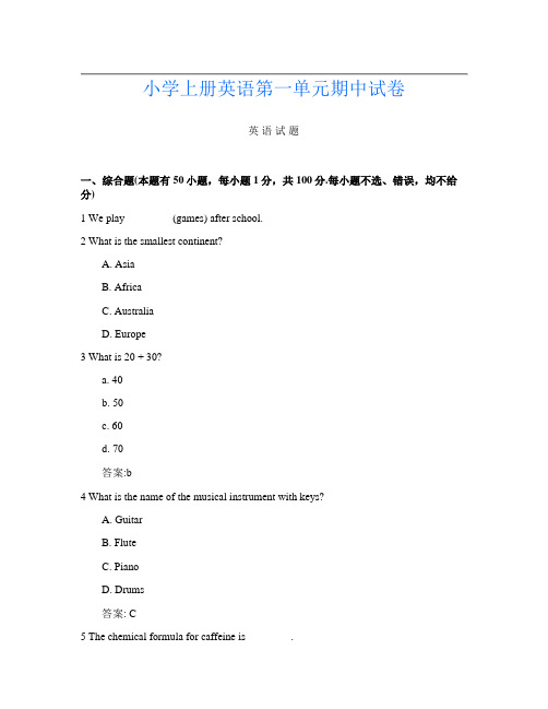 小学上册K卷英语第一单元期中试卷