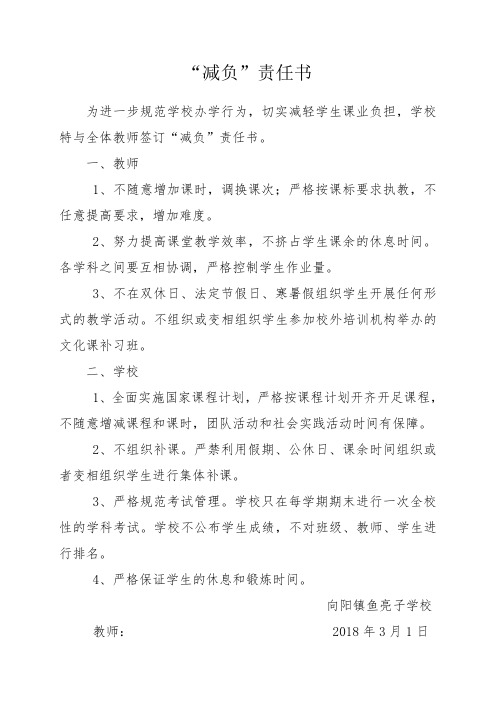 减负责任书