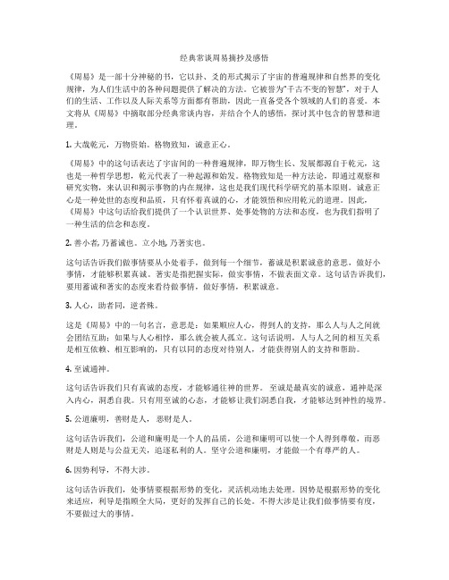 经典常谈周易摘抄及感悟