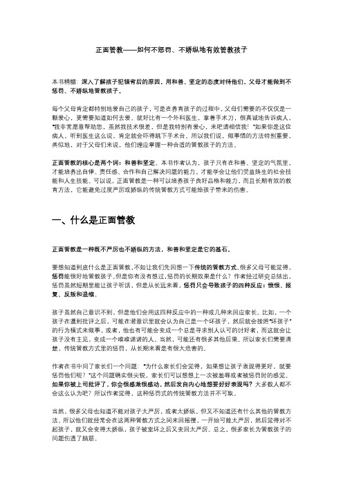 正面管教——如何不惩罚、不娇纵地有效管教孩子