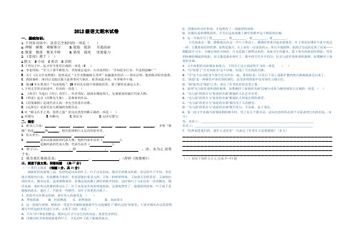2012级语文期末试卷