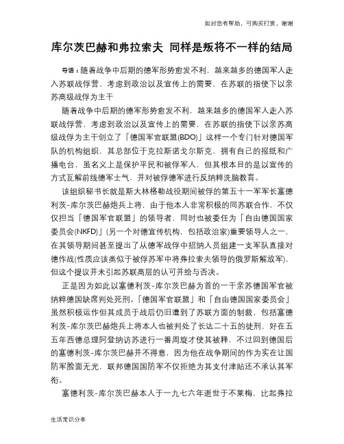 库尔茨巴赫和弗拉索夫 同样是叛将不一样的结局