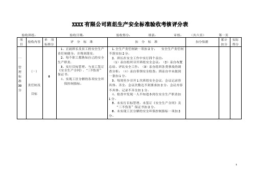 标准化创建考核评分表