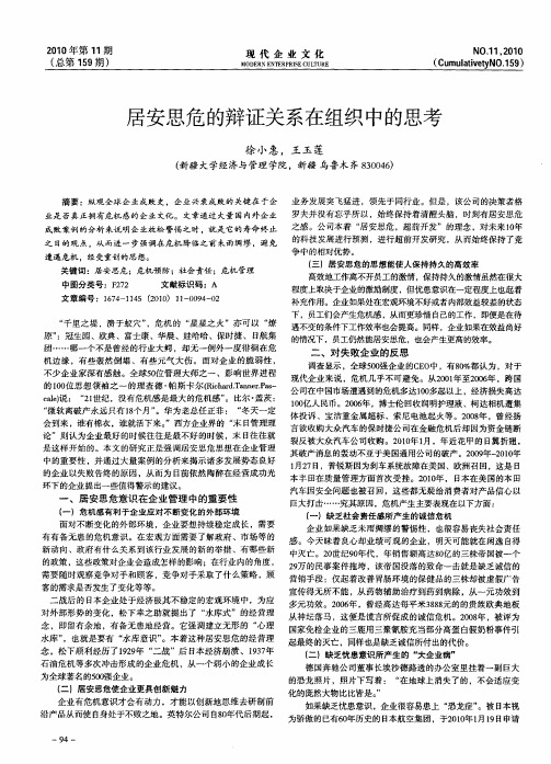 居安思危的辩证关系在组织中的思考