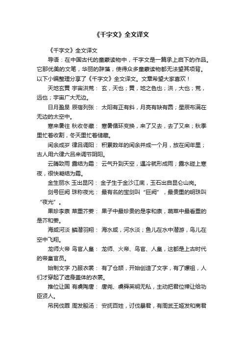 《千字文》全文译文