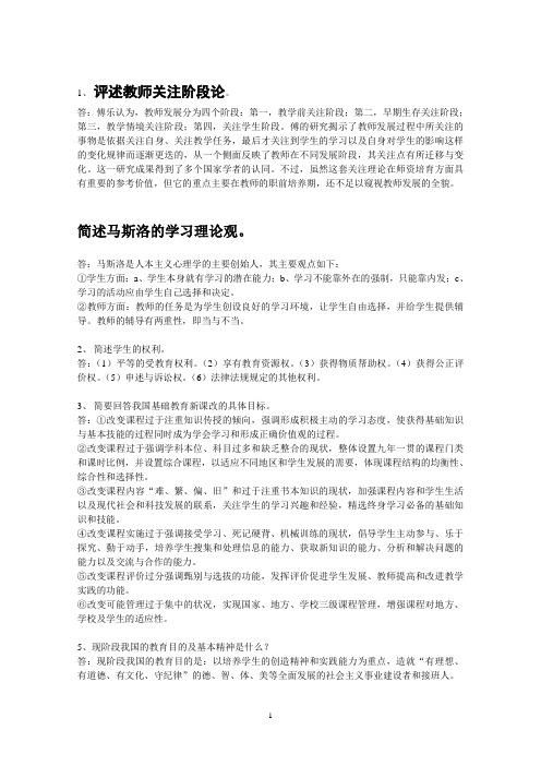 2013江西省中小学教师招聘考试简答题背诵版