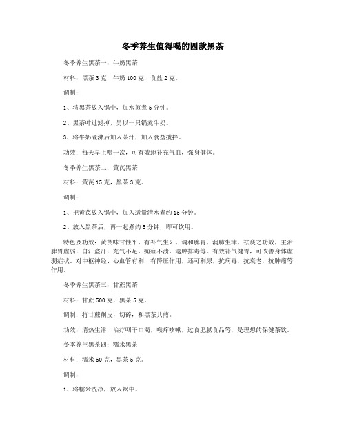 冬季养生值得喝的四款黑茶
