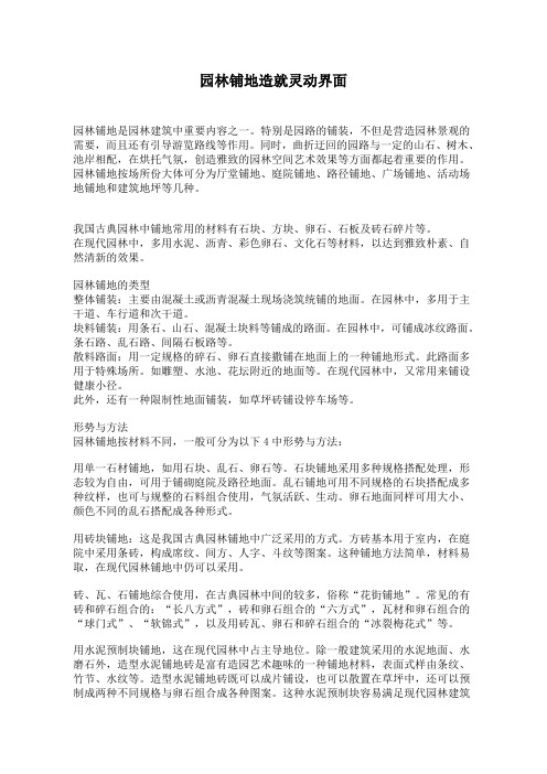园林铺地造就灵动界面