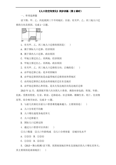 人教版高中地理必修二同步训练：1.2《人口的空间变化