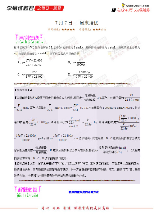 周末培优-学易试题君之每日一题君2019年高考化学一轮复习 (13)