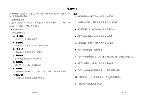 小升初必备知识,学会修改病句提高成绩