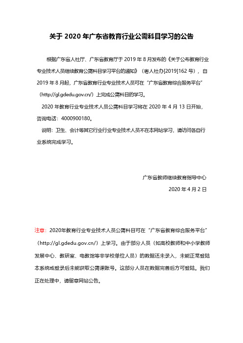 广东省教师公需课学习操作手册