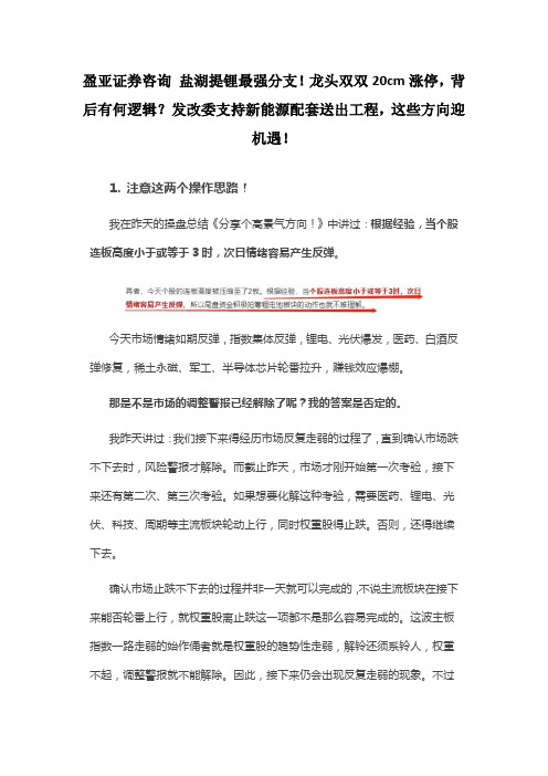 盐湖提锂最强分支!龙头双双20cm涨停,背后有何逻辑？发改委支持新能源配套送出工程,这些方向迎机遇!