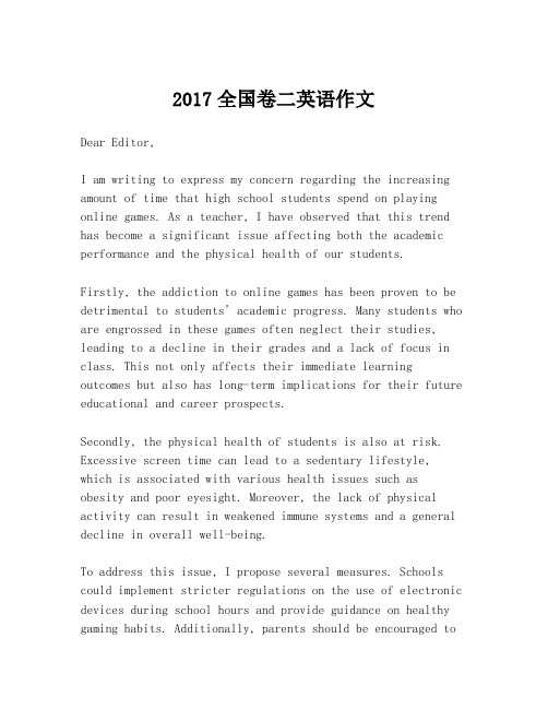 2017全国卷二英语作文