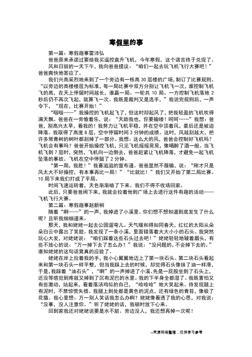 寒假里的事_四年级作文