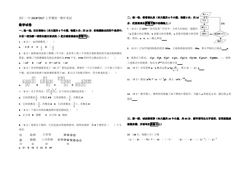 江西省崇仁县2016-2017学年七年级上学期期中考试数学试卷1