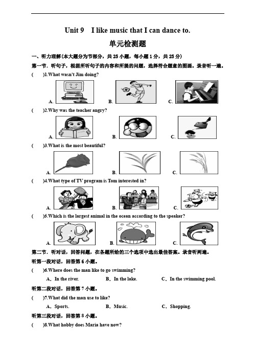 人教新目标初中九年级英语上册Unit 9  I like music that I can dance to单元测试题及答案