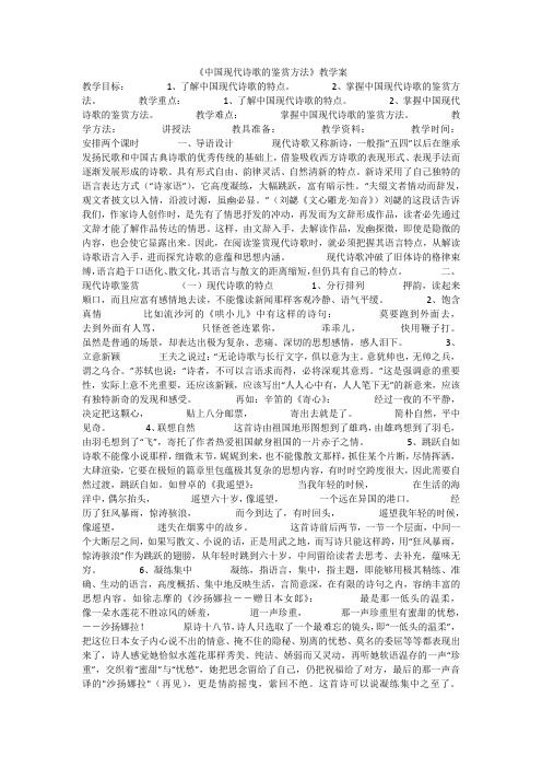 《中国现代诗歌的鉴赏方法》教学案