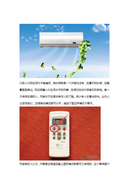 空调吹出来的风象风扇一样不凉咋回事