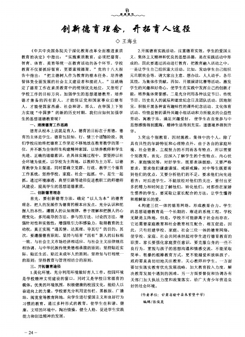 创新德育理念,开拓育人途径