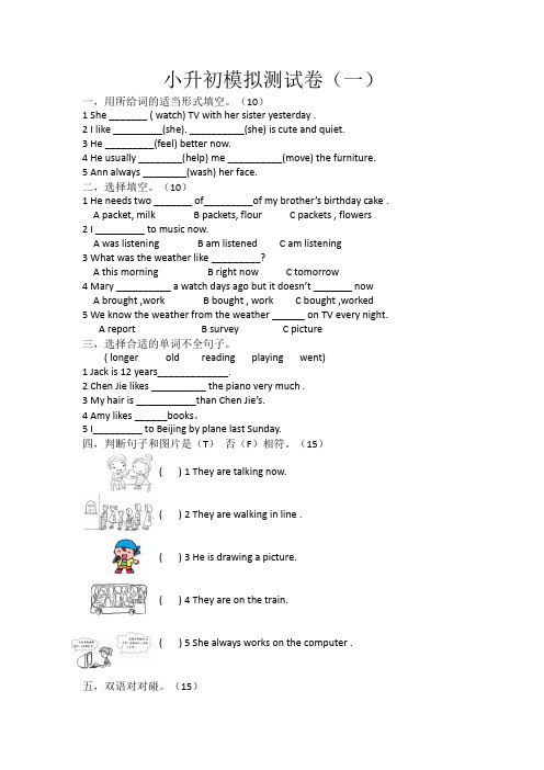 六年级下册英语试题-小升初模拟试卷(一)-含答案  人教PEP版