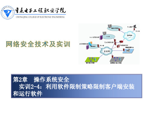 利用软件限制策略限制客户端安装和运行软件