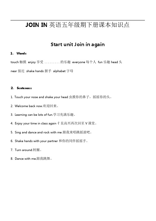 joinin五年级下册总结