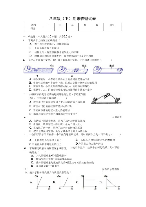 青海省西宁市八年级(下)期末物理试卷(含答案).docx