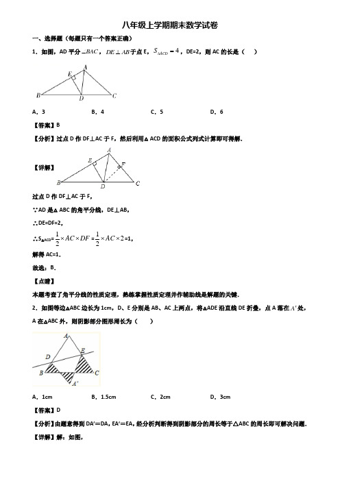 (汇总3份试卷)2018年烟台市八年级上学期数学期末学业质量监测试题