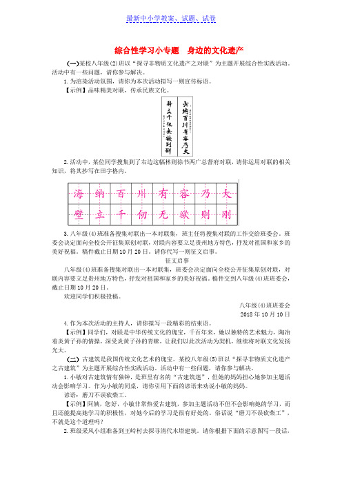 【精选】八年级语文上册第六单元综合性学习小专题身边的文化遗产练习新人教版