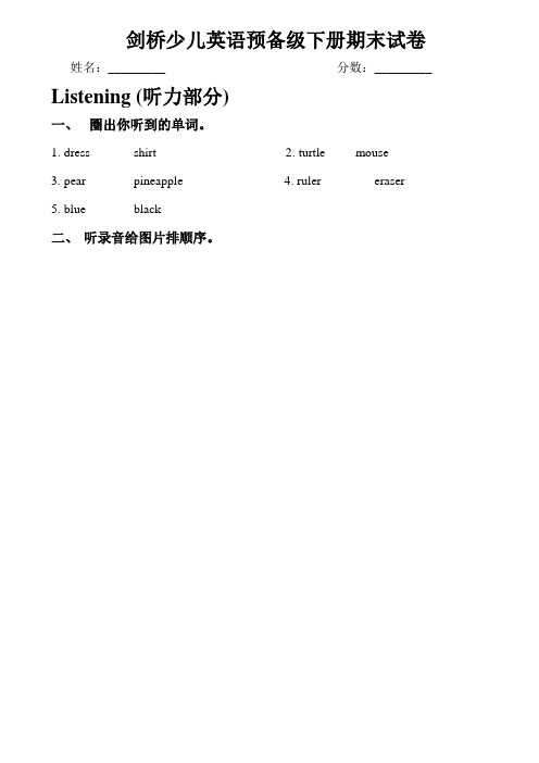 剑桥少儿英语预备级下册期末试卷.doc