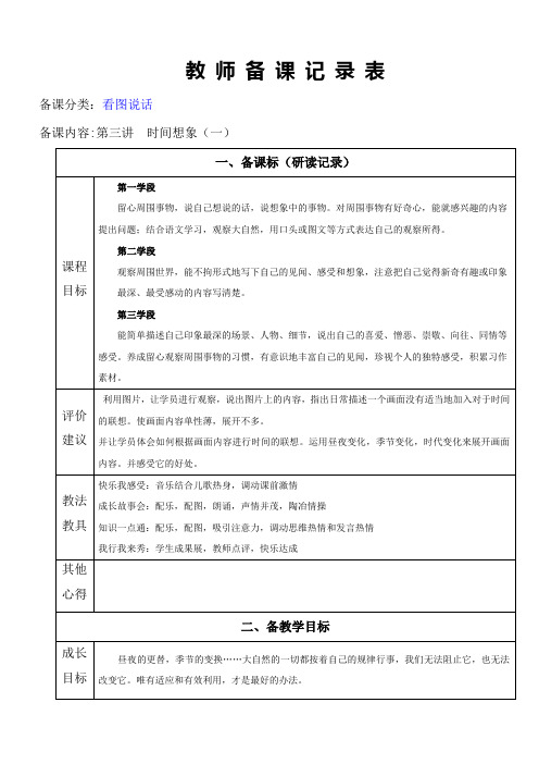 二年级(下)作文优质教案看图说话时间想象(一)部编版