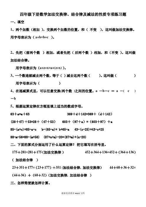 四年级下册数学加法交换律和结合律专项练习题