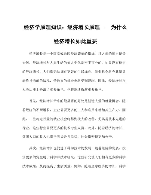 经济学原理知识：经济增长原理——为什么经济增长如此重要