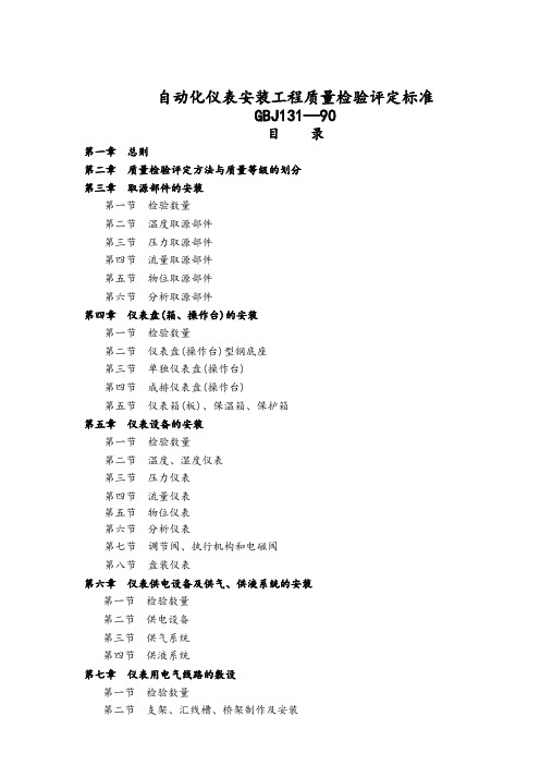 自动化仪表安装工程质量检验评定表