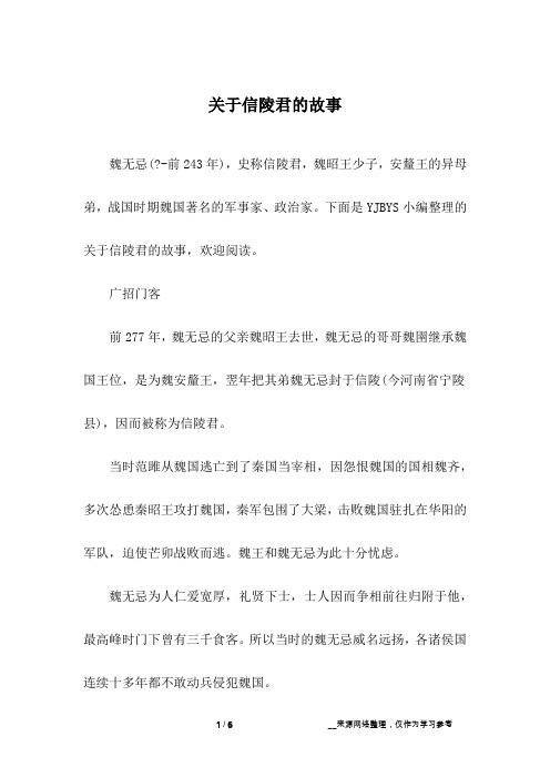 关于信陵君的故事