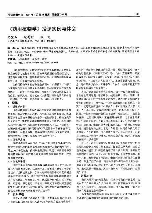 《药用植物学》授课实例与体会