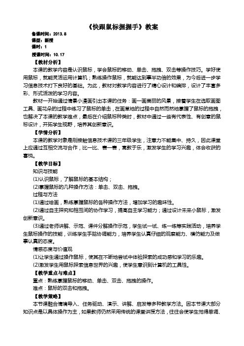 第一册(上)4快跟鼠标握握手