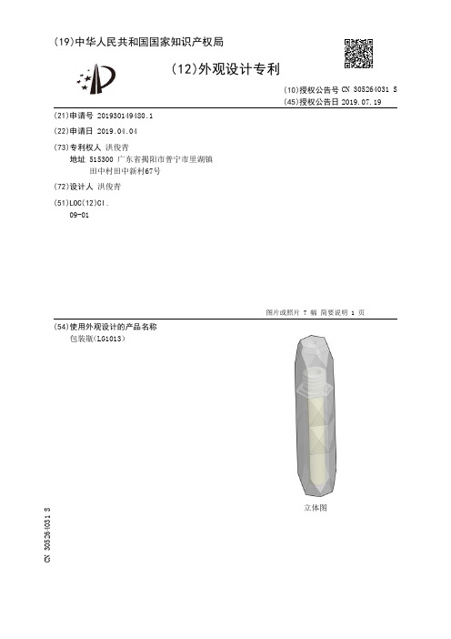 【CN305264031S】包装瓶LG1013【专利】