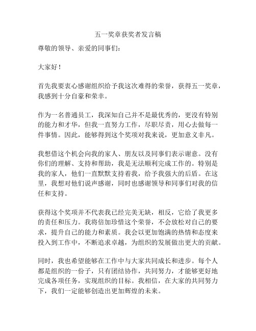 五一奖章获奖者发言稿