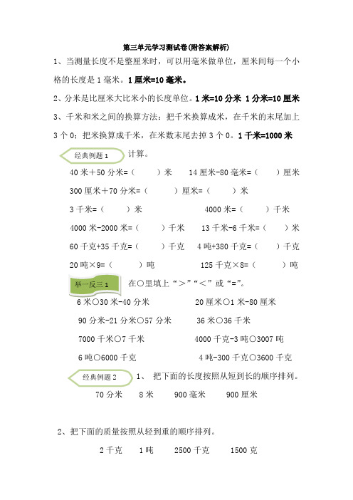 【三套试卷】【苏教版】小学三年级数学上册第三单元教材检测卷(及答案)