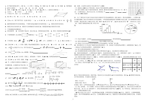 2016-2017学年度第二学期七年级下数学期末试题(含答案)