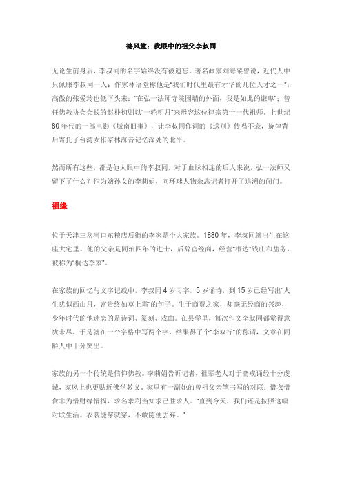 德风堂——我眼中的祖父李叔同