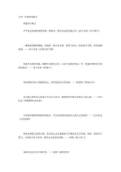 小学一年级班级格言
