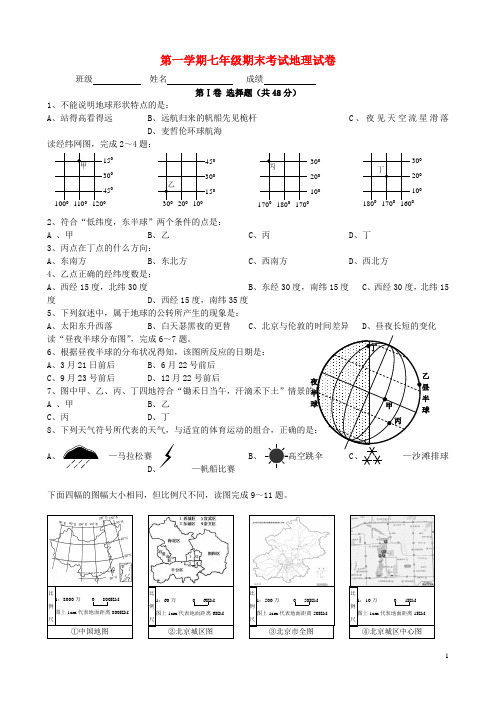 山东省东营市学七年级地理上学期期末测试(2)(无答案) 新人教版