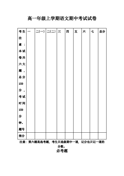 粤教版高一年级上学期语文期中考试试卷