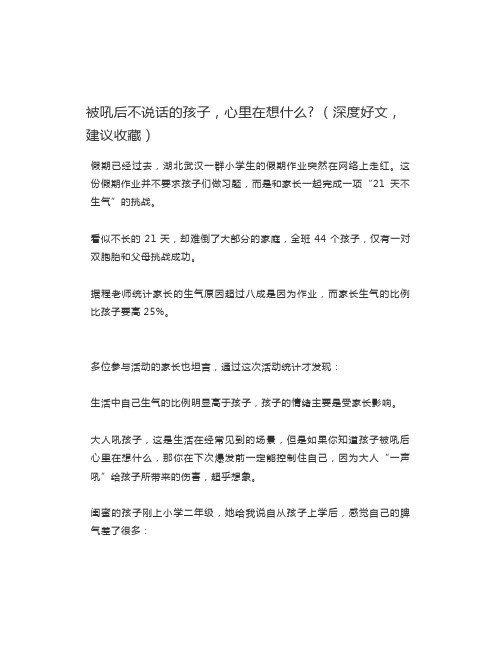 被吼后不说话的孩子,心里在想什么(深度好文,建议收藏)