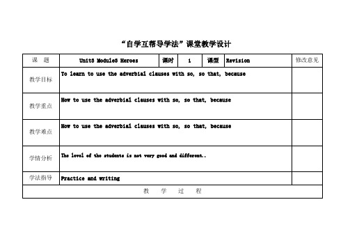 外研版八年级上册M3U3教学板书设计